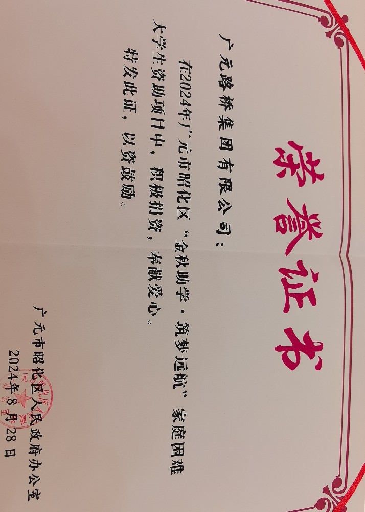一份資助，一份希望，路橋集團(tuán)愛(ài)心助力貧困學(xué)子求學(xué)路
